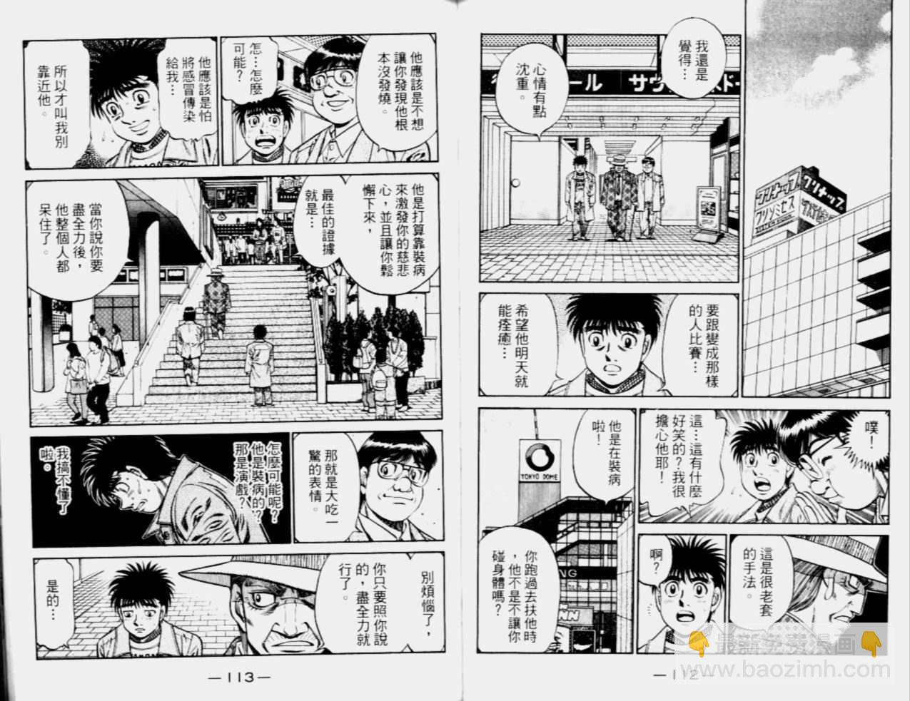 第一神拳 - 第68卷(2/2) - 5