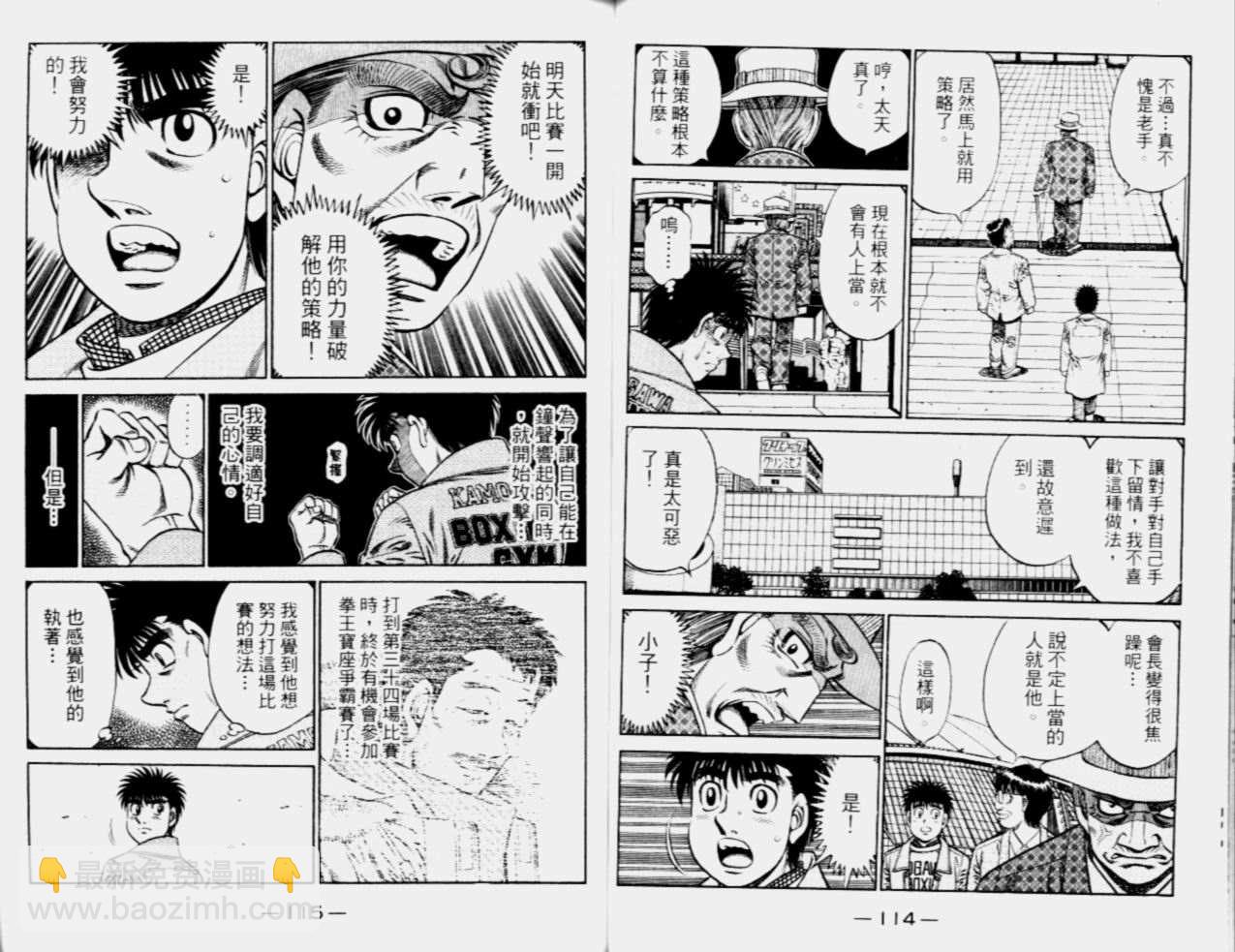 第一神拳 - 第68卷(2/2) - 6