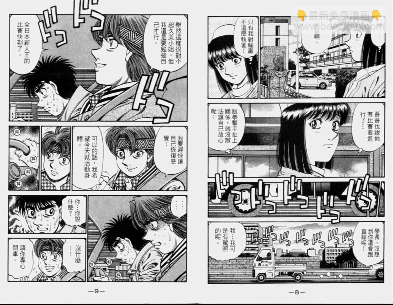 第一神拳 - 第68卷(1/2) - 6