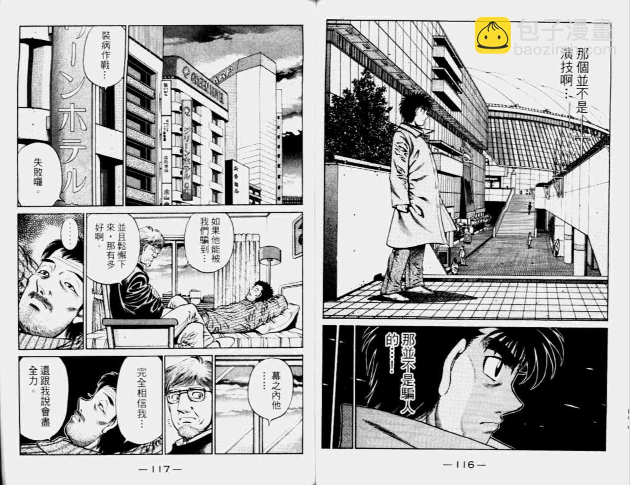 第一神拳 - 第68卷(2/2) - 7