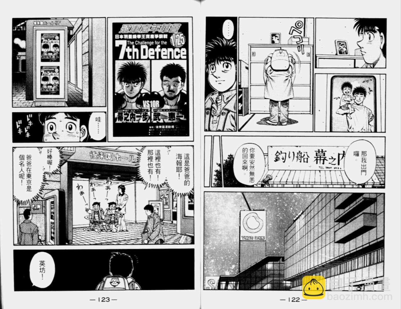 第一神拳 - 第68卷(2/2) - 3