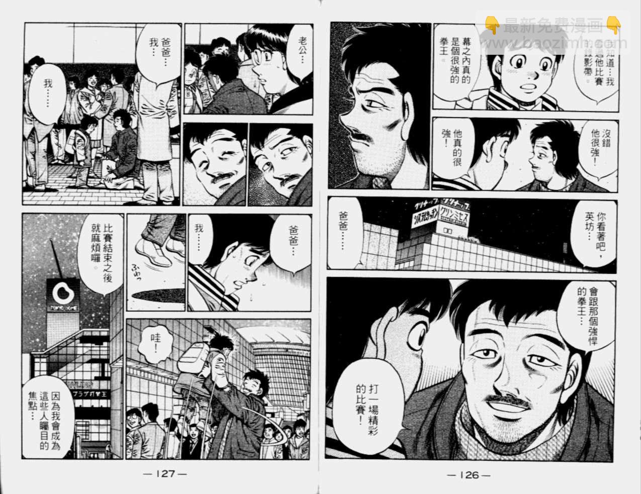 第一神拳 - 第68卷(2/2) - 5