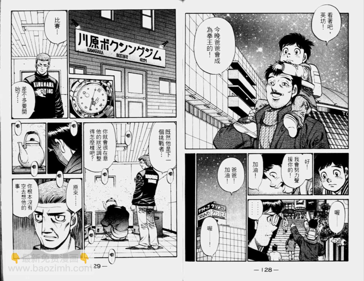 第一神拳 - 第68卷(2/2) - 6