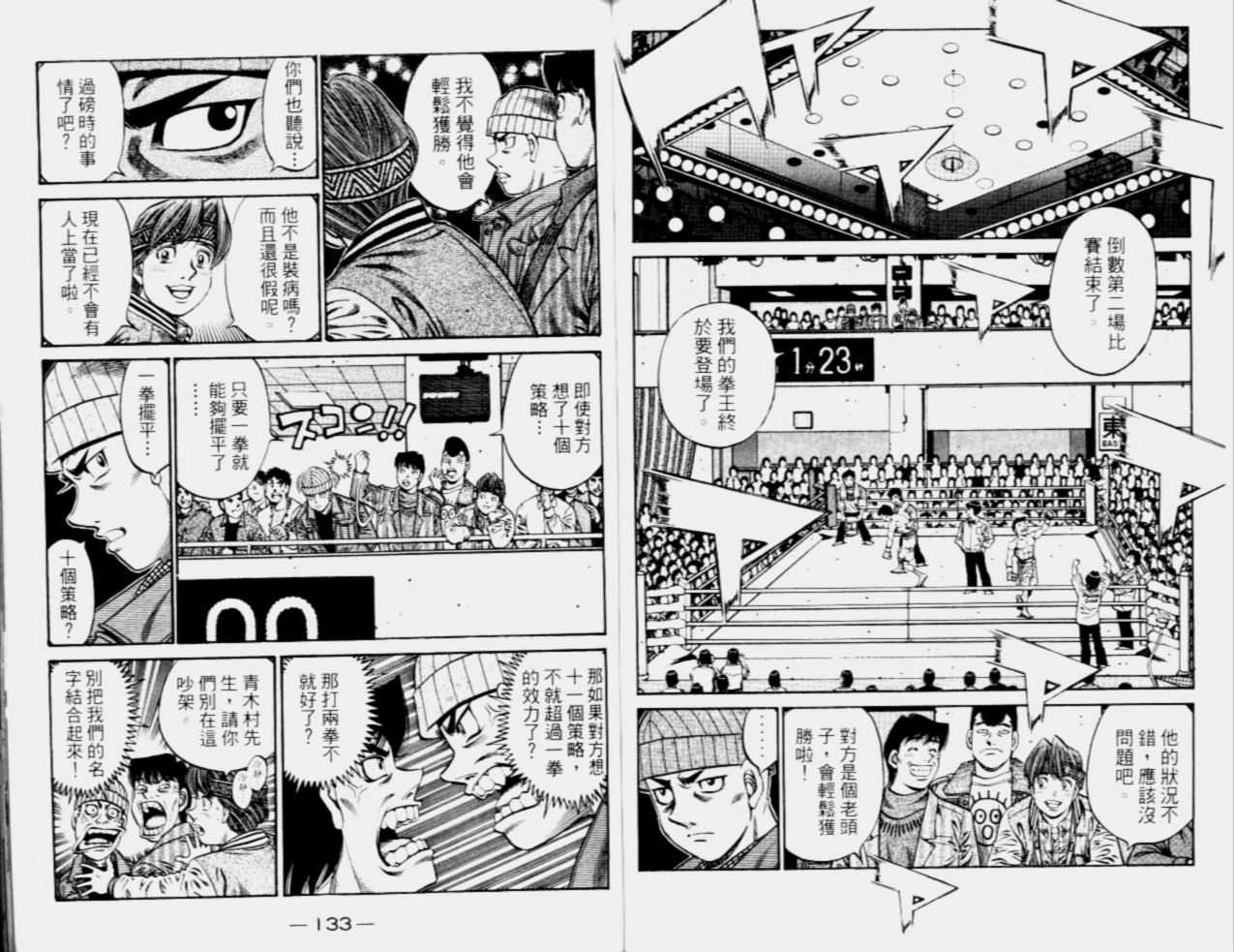 第一神拳 - 第68卷(2/2) - 1