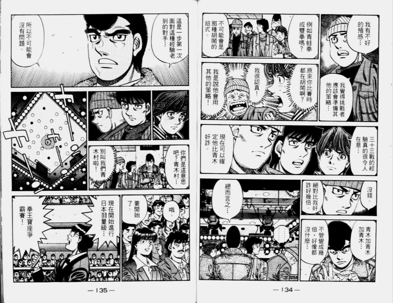 第一神拳 - 第68卷(2/2) - 2