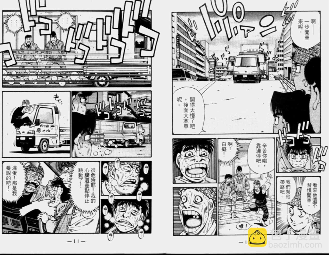 第一神拳 - 第68卷(1/2) - 7