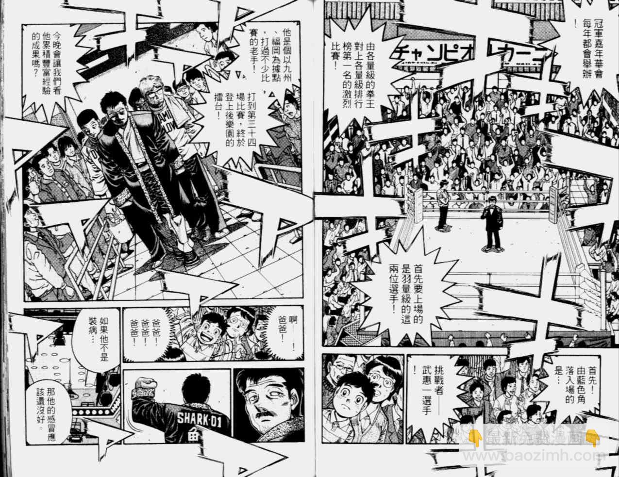 第一神拳 - 第68卷(2/2) - 3