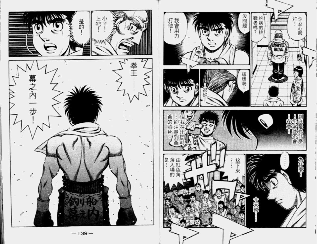 第一神拳 - 第68卷(2/2) - 4