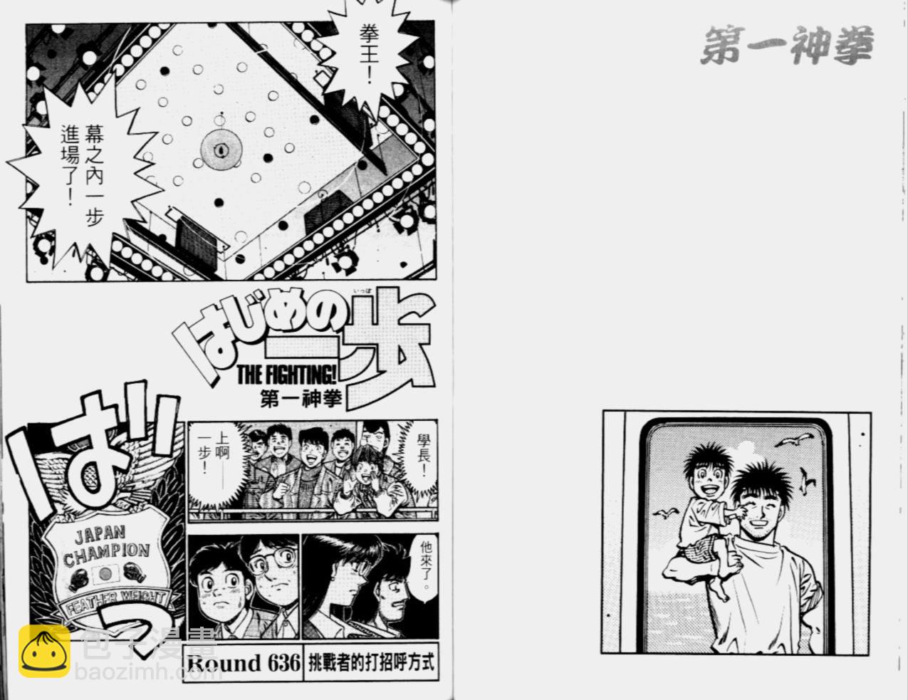 第一神拳 - 第68卷(2/2) - 5