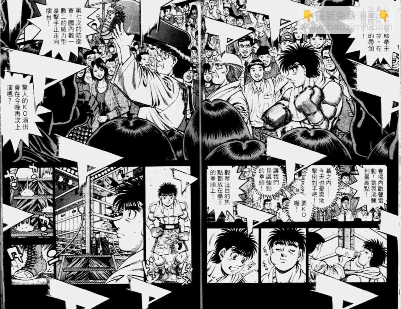 第一神拳 - 第68卷(2/2) - 6