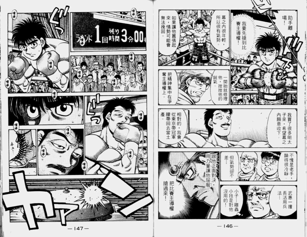 第一神拳 - 第68卷(2/2) - 1