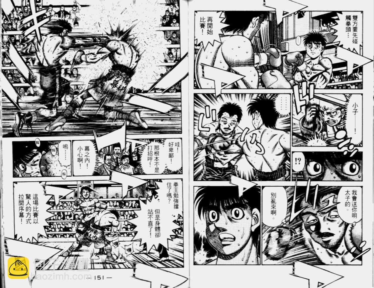 第一神拳 - 第68卷(2/2) - 3