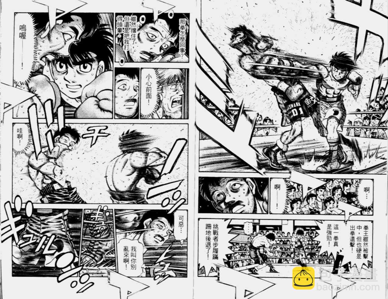 第一神拳 - 第68卷(2/2) - 5