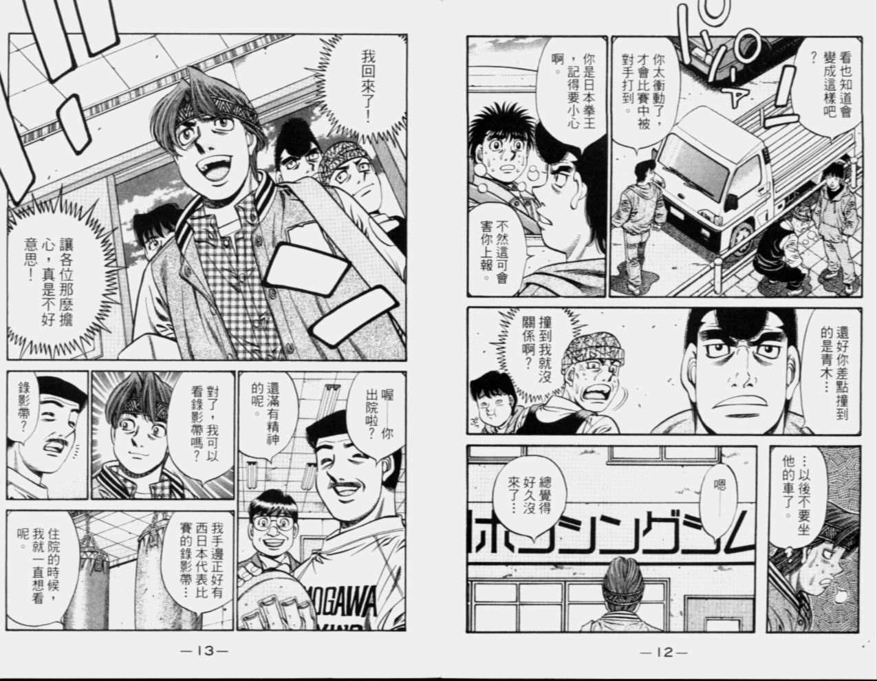 第一神拳 - 第68卷(1/2) - 8