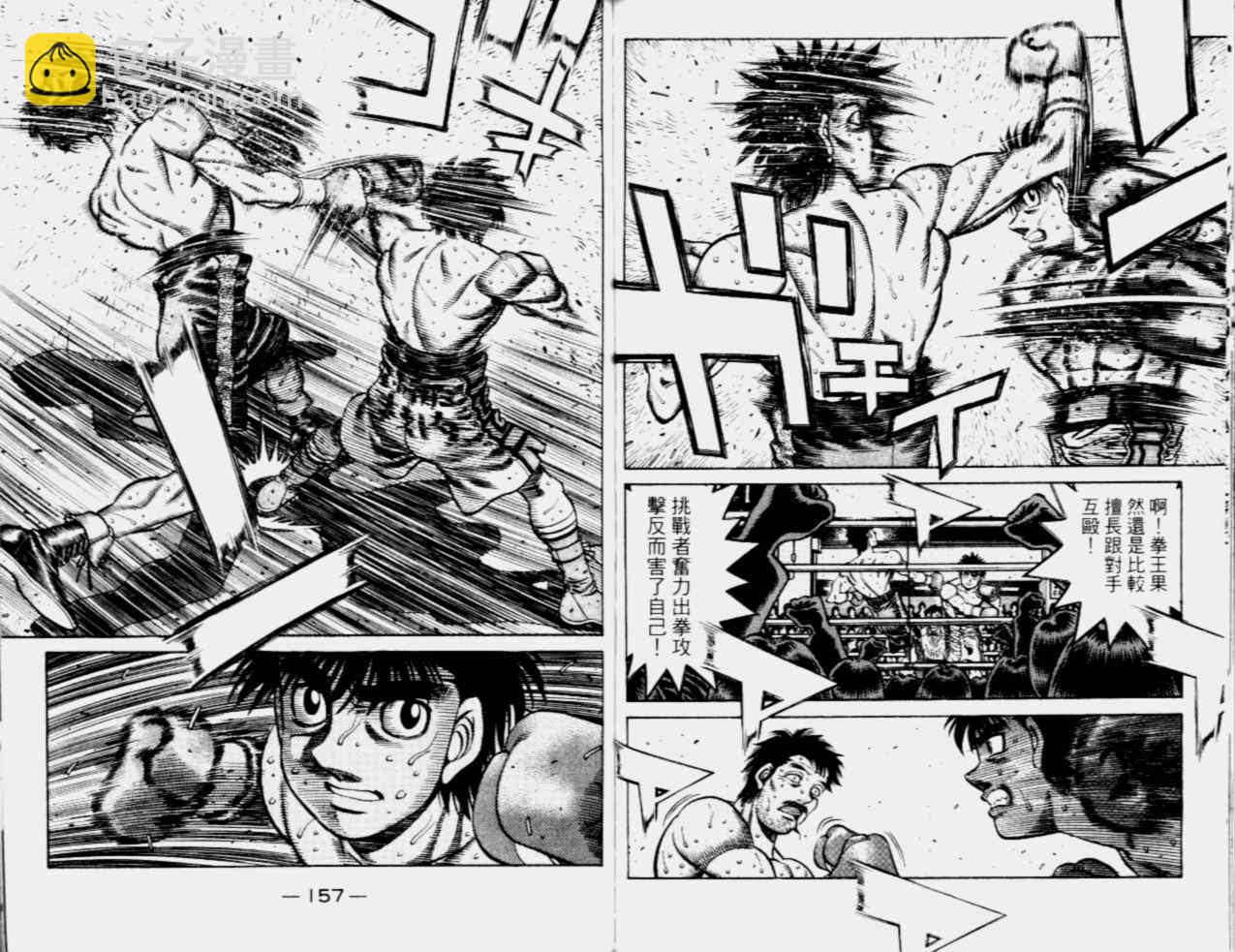 第一神拳 - 第68卷(2/2) - 6