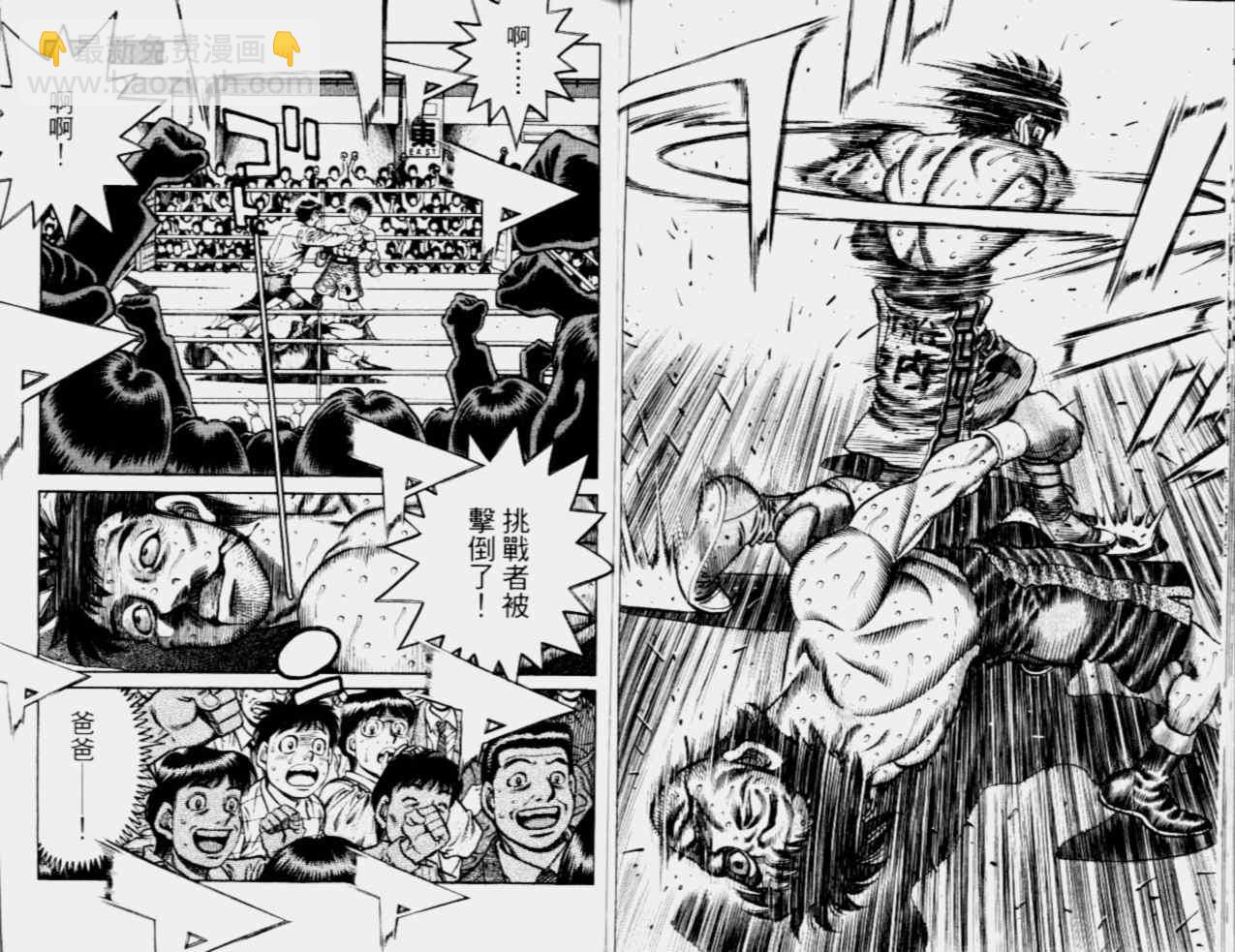 第一神拳 - 第68卷(2/2) - 7