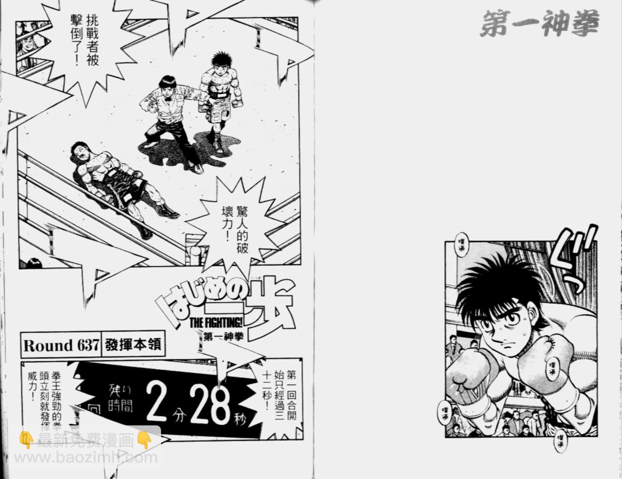 第一神拳 - 第68卷(2/2) - 1