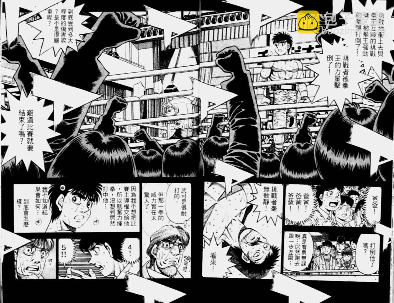 第一神拳 - 第68卷(2/2) - 2