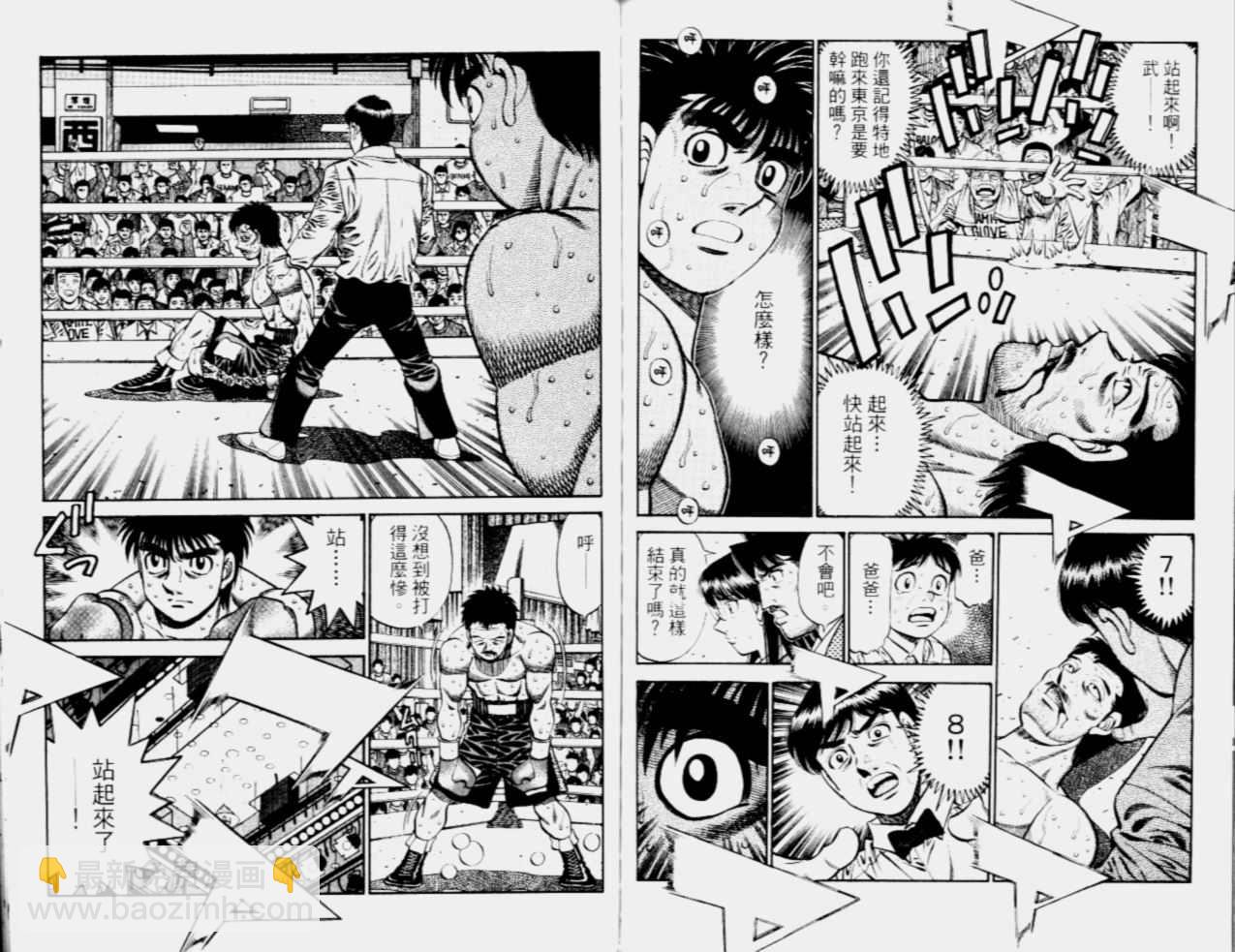 第一神拳 - 第68卷(2/2) - 3