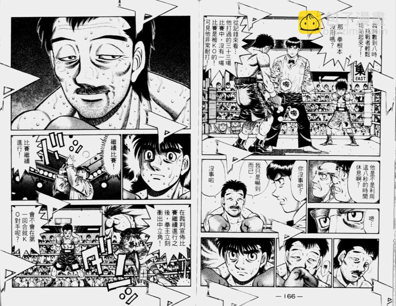 第一神拳 - 第68卷(2/2) - 4