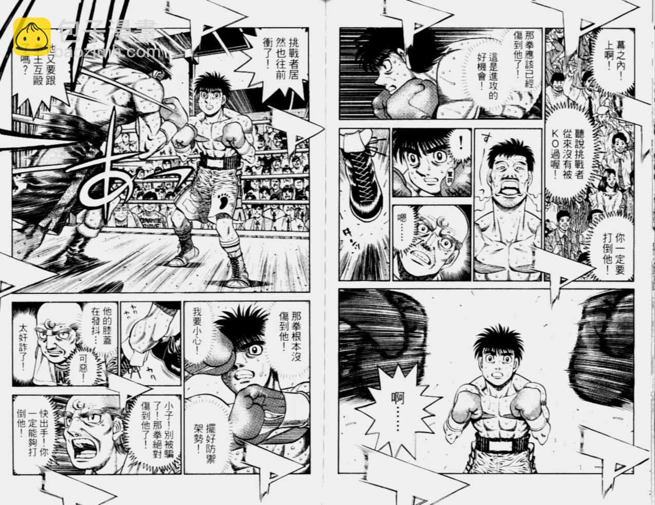 第一神拳 - 第68卷(2/2) - 5