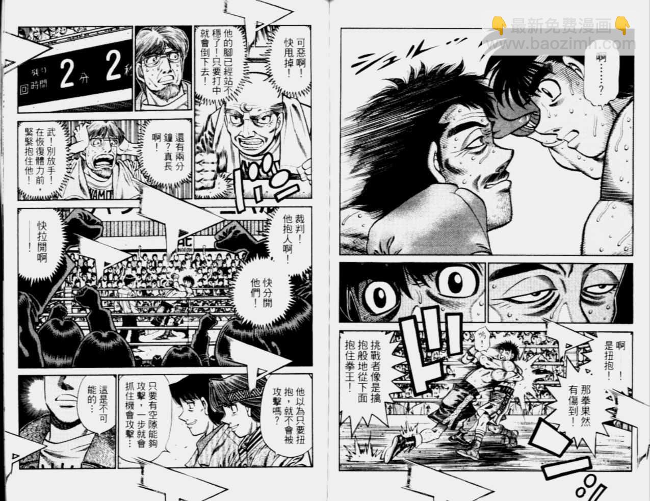 第一神拳 - 第68卷(2/2) - 6