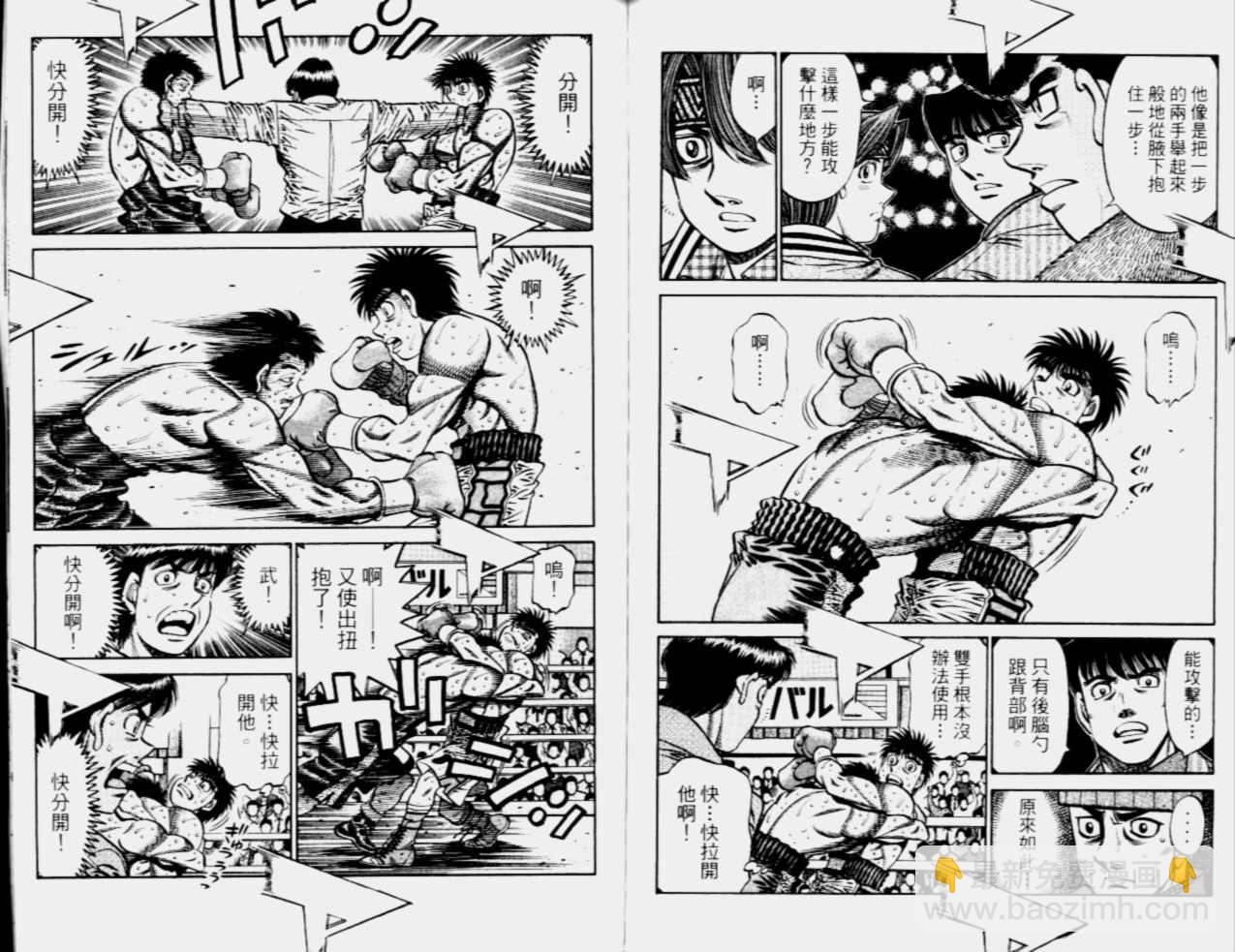 第一神拳 - 第68卷(2/2) - 7