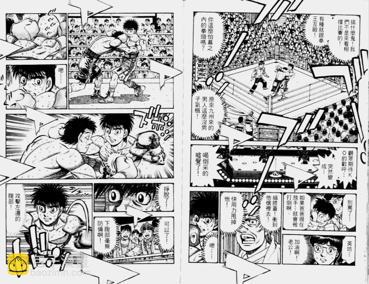 第一神拳 - 第68卷(2/2) - 1