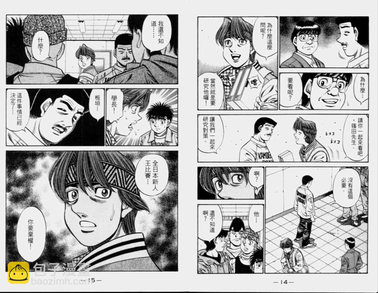 第一神拳 - 第68卷(1/2) - 1