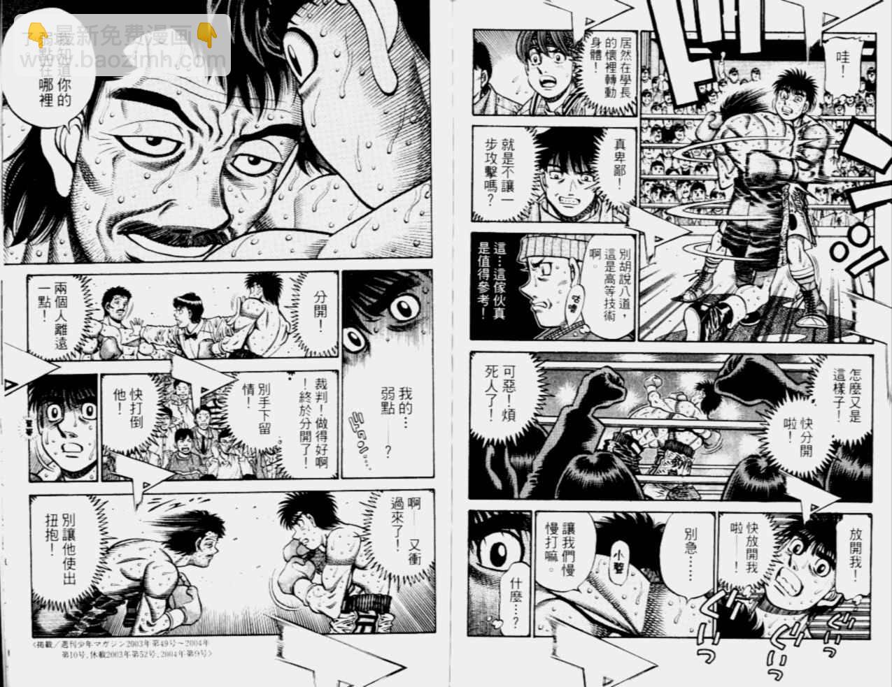 第一神拳 - 第68卷(2/2) - 2