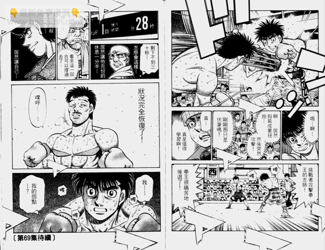 第一神拳 - 第68卷(2/2) - 3