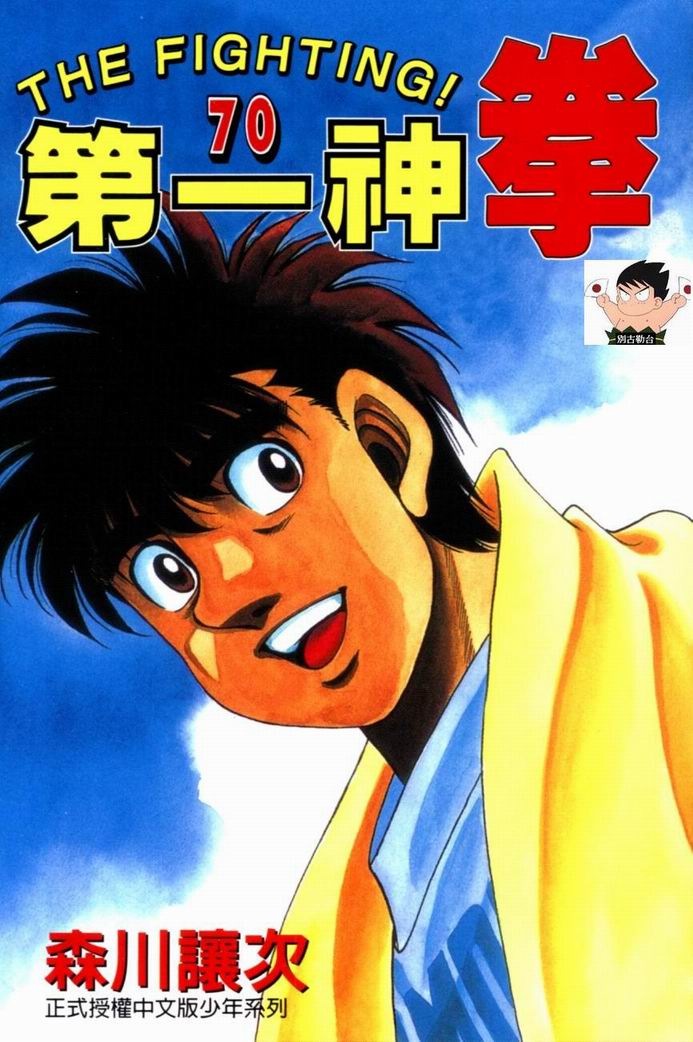 第一神拳 - 第70卷(1/2) - 1