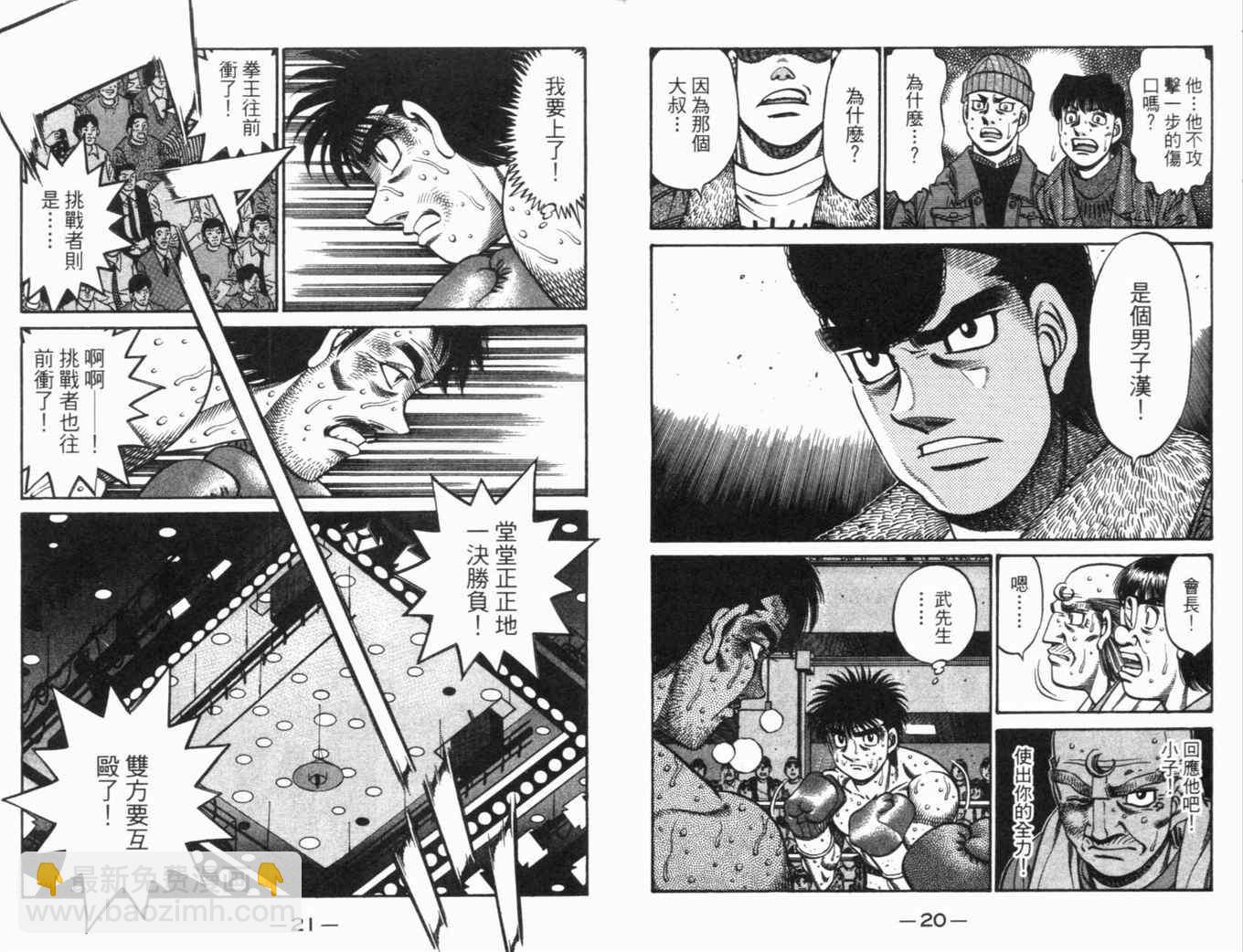 第一神拳 - 第70卷(1/2) - 6