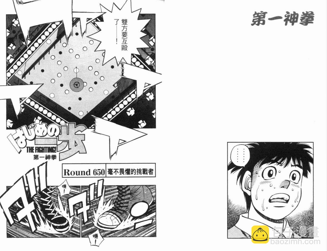 第一神拳 - 第70卷(1/2) - 7