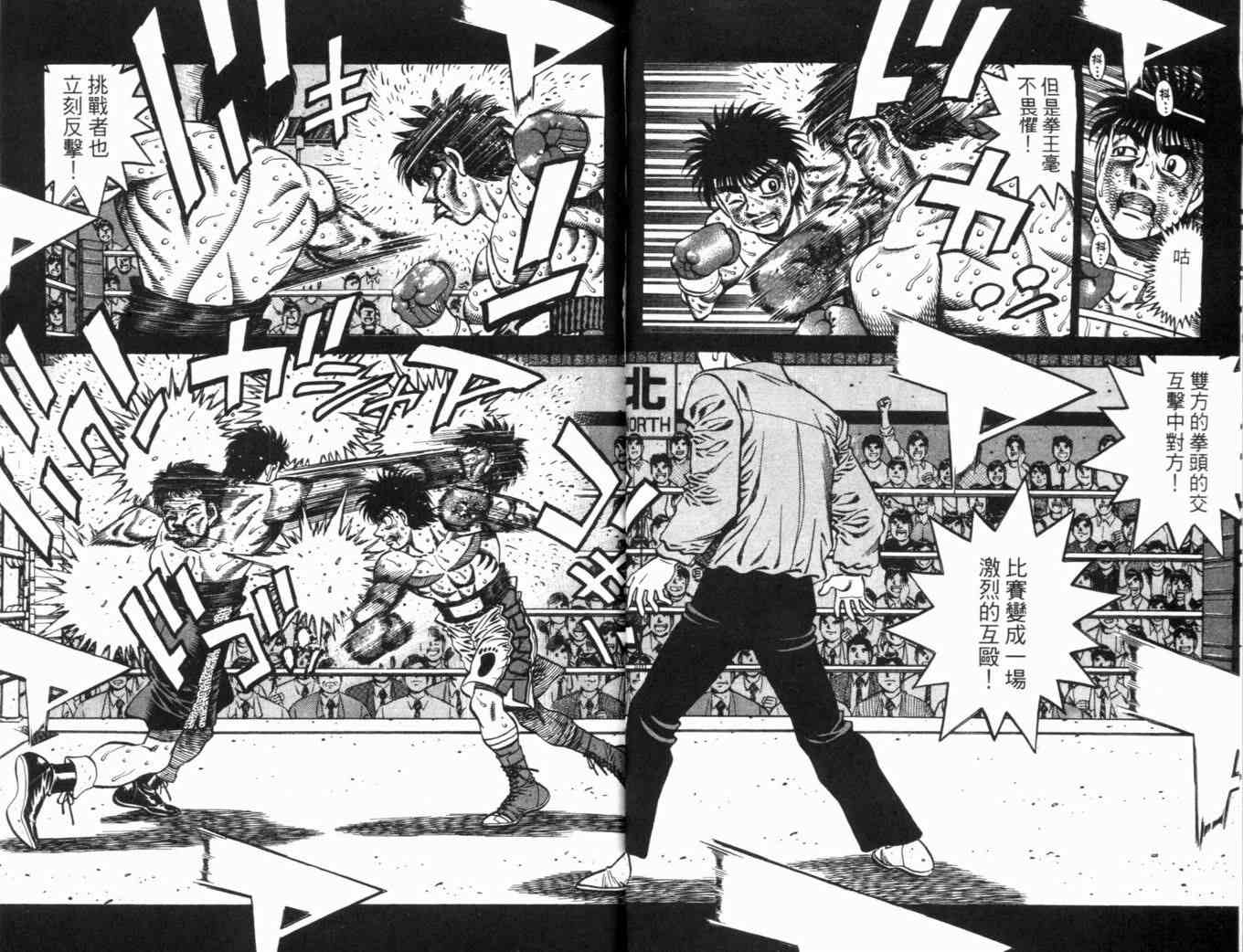 第一神拳 - 第70卷(1/2) - 3