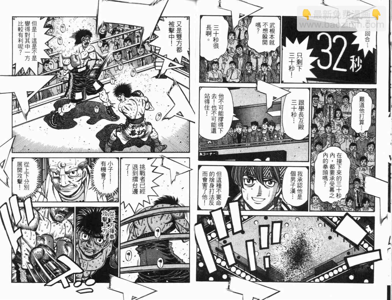 第一神拳 - 第70卷(1/2) - 4