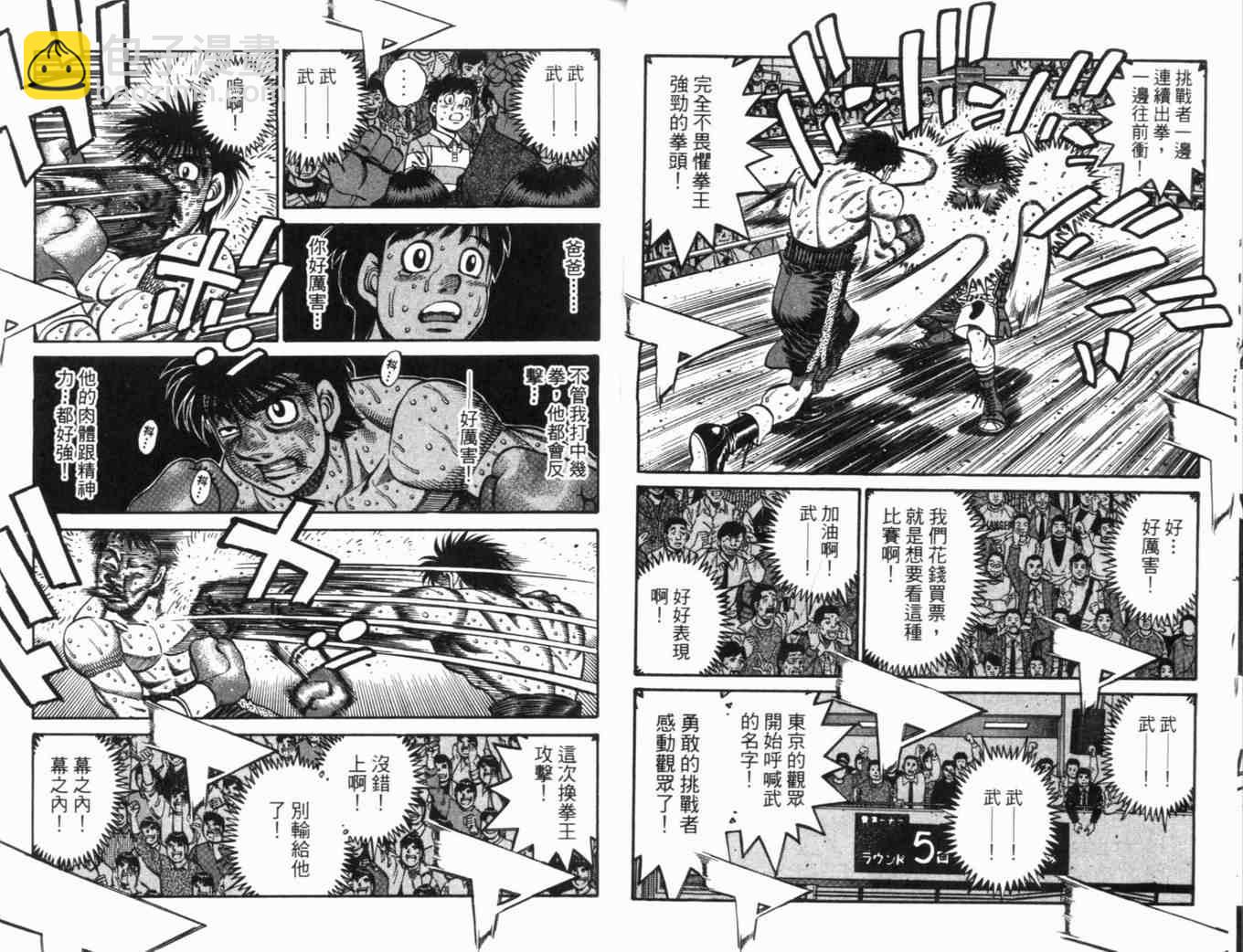 第一神拳 - 第70卷(1/2) - 6