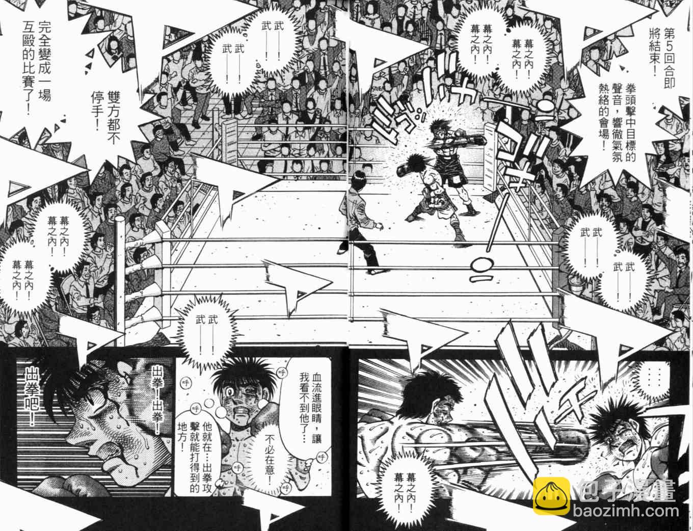 第一神拳 - 第70卷(1/2) - 8