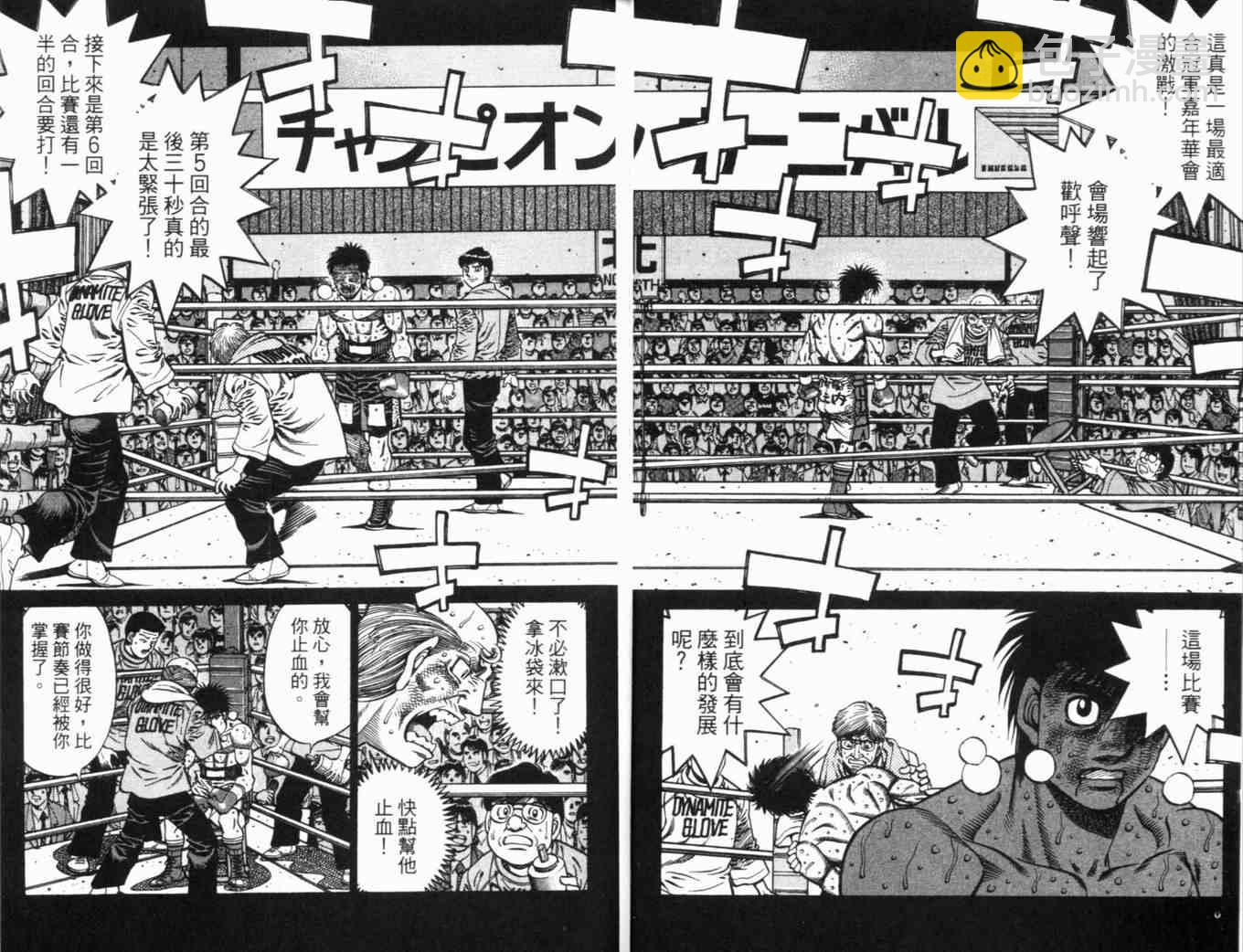 第一神拳 - 第70卷(1/2) - 5