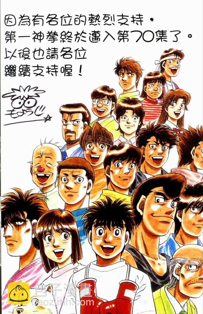 第一神拳 - 第70卷(1/2) - 3