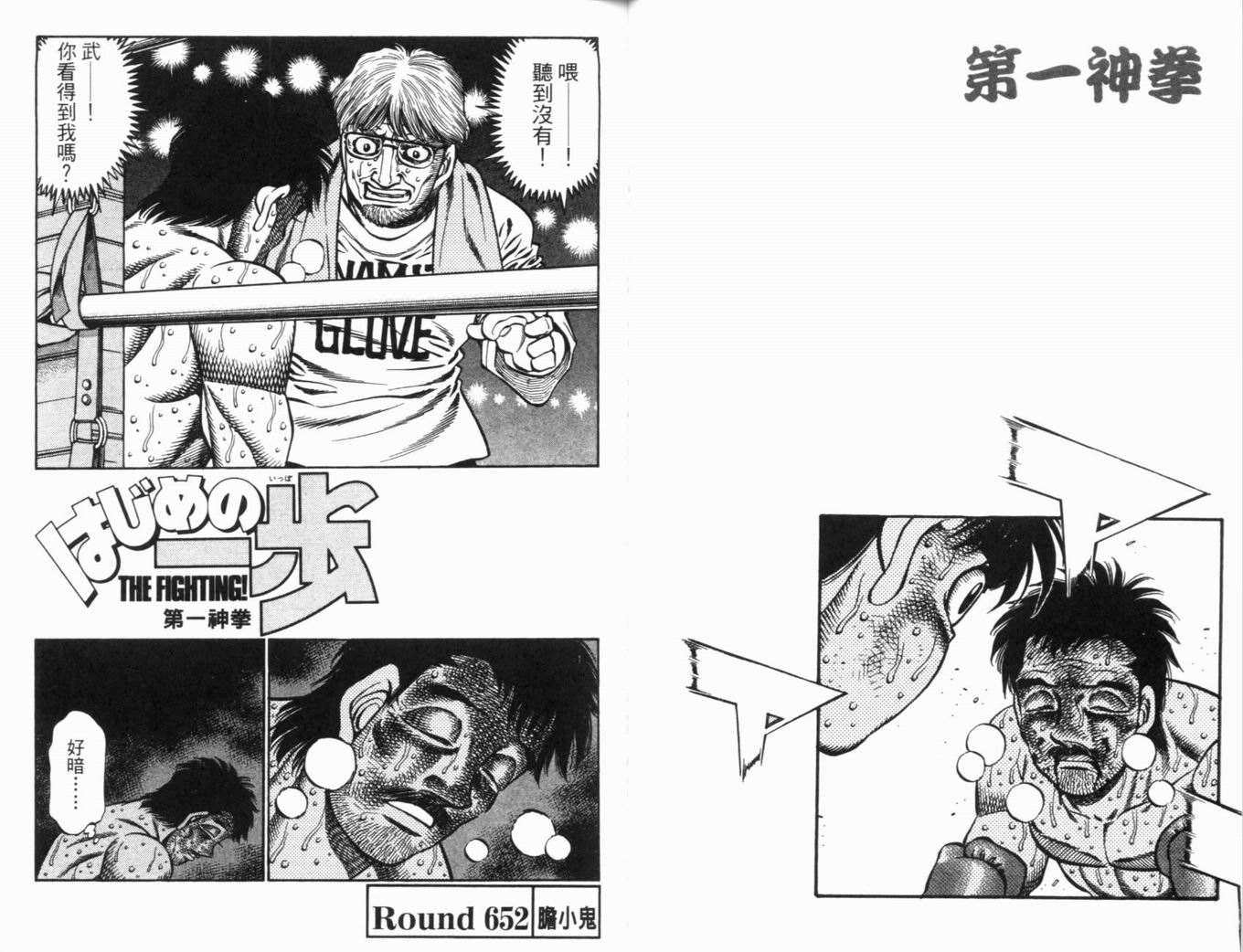 第一神拳 - 第70卷(1/2) - 7