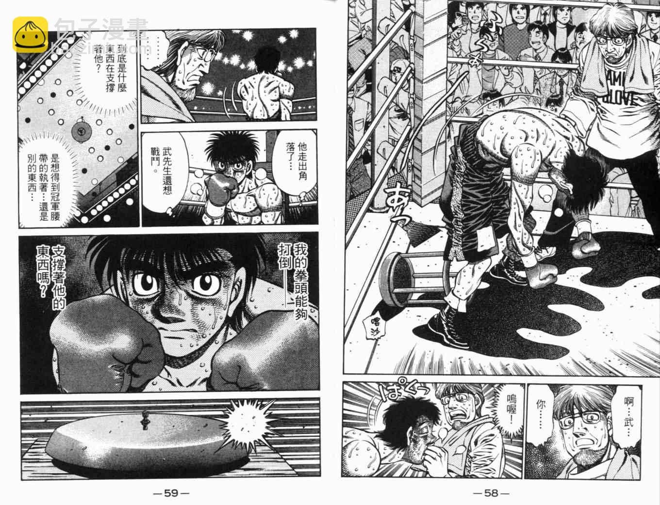 第一神拳 - 第70卷(1/2) - 1