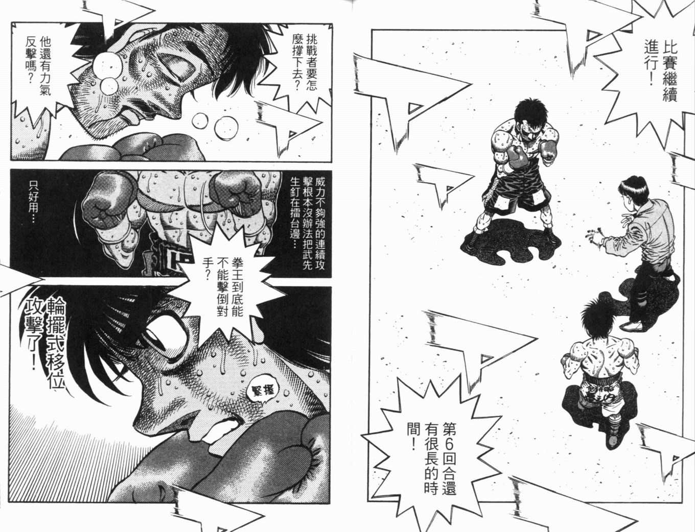 第一神拳 - 第70卷(1/2) - 8