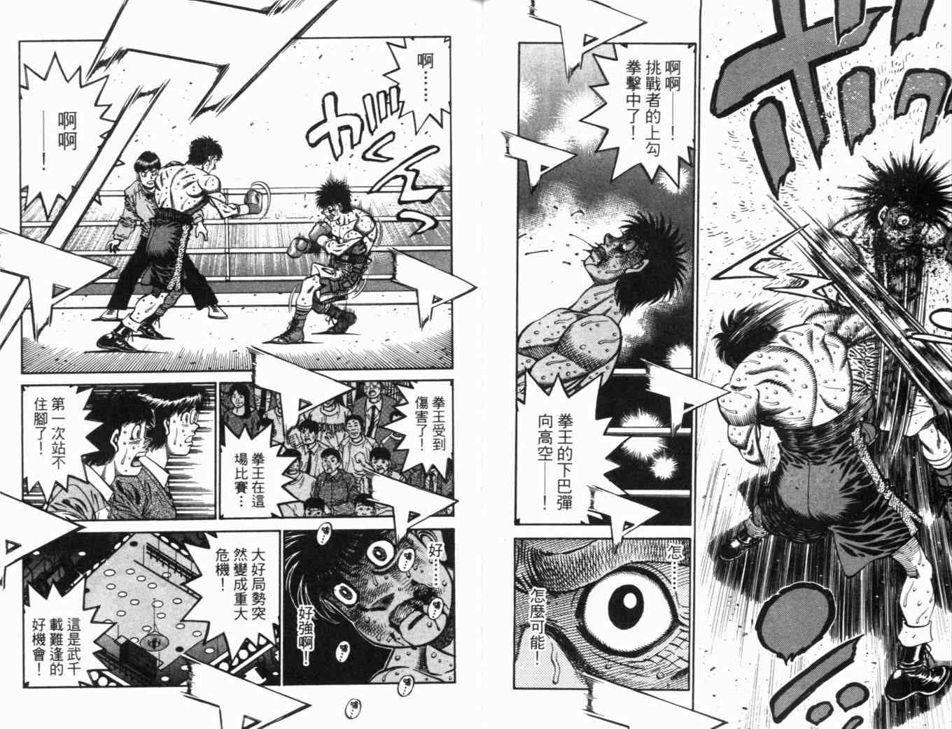 第一神拳 - 第70卷(1/2) - 6