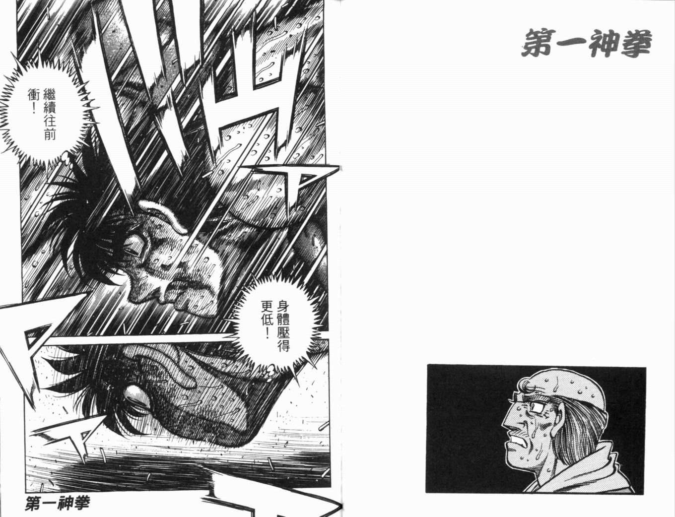 第一神拳 - 第70卷(1/2) - 8