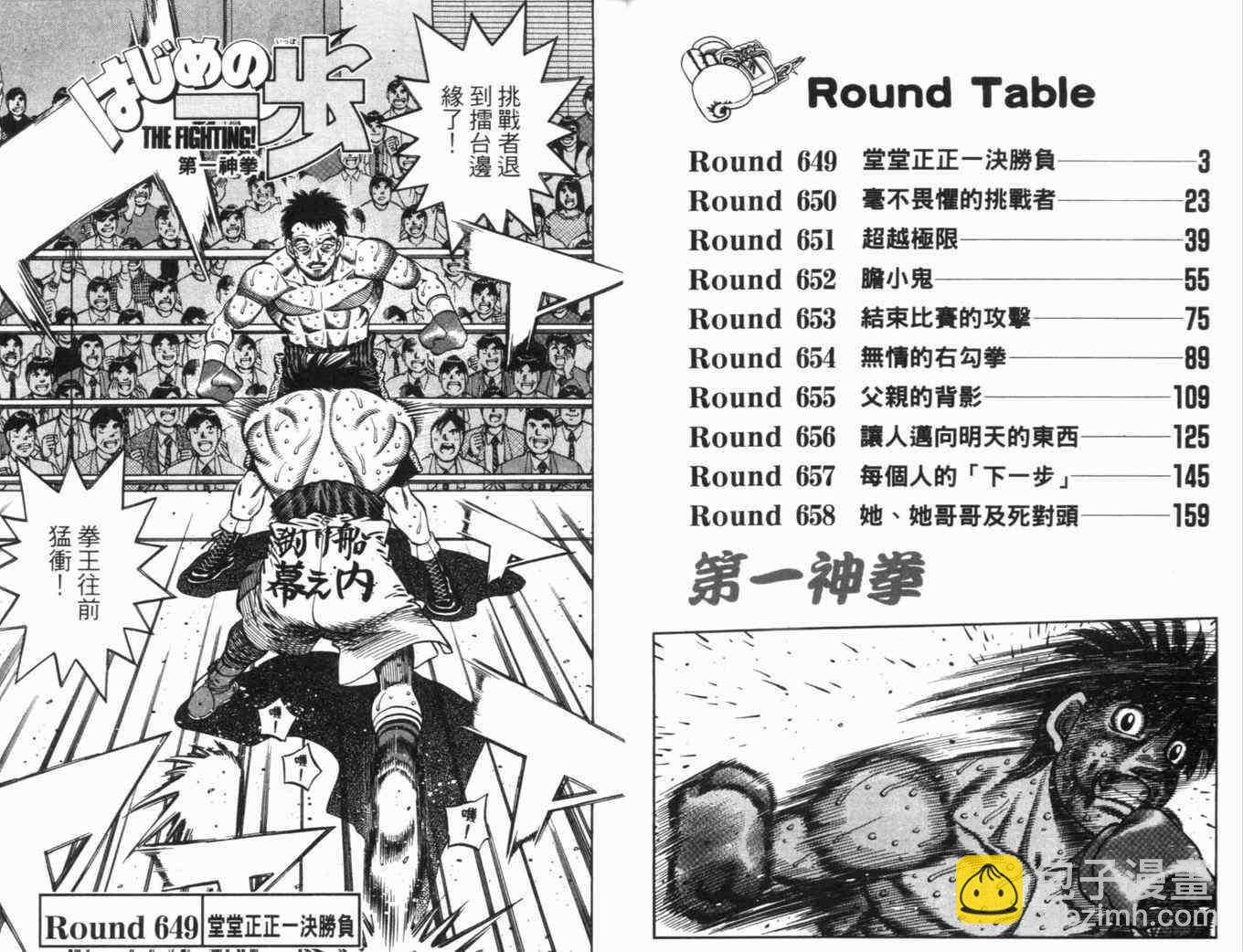 第一神拳 - 第70卷(1/2) - 5