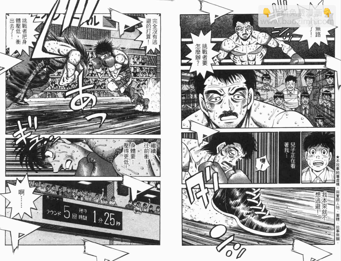 第一神拳 - 第70卷(1/2) - 6