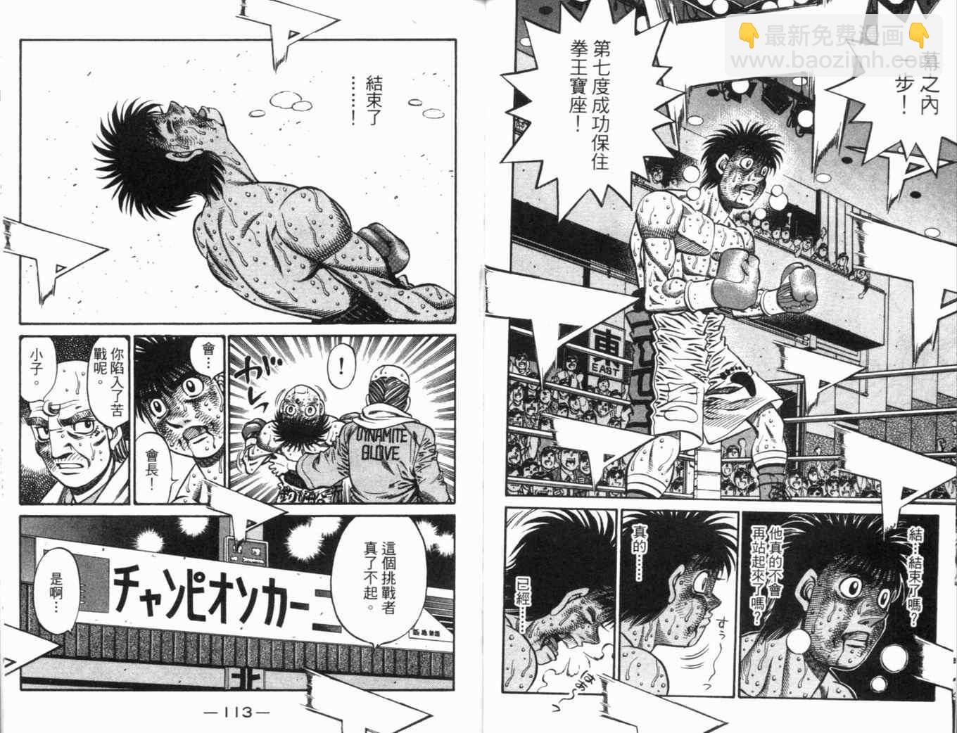 第一神拳 - 第70卷(2/2) - 7