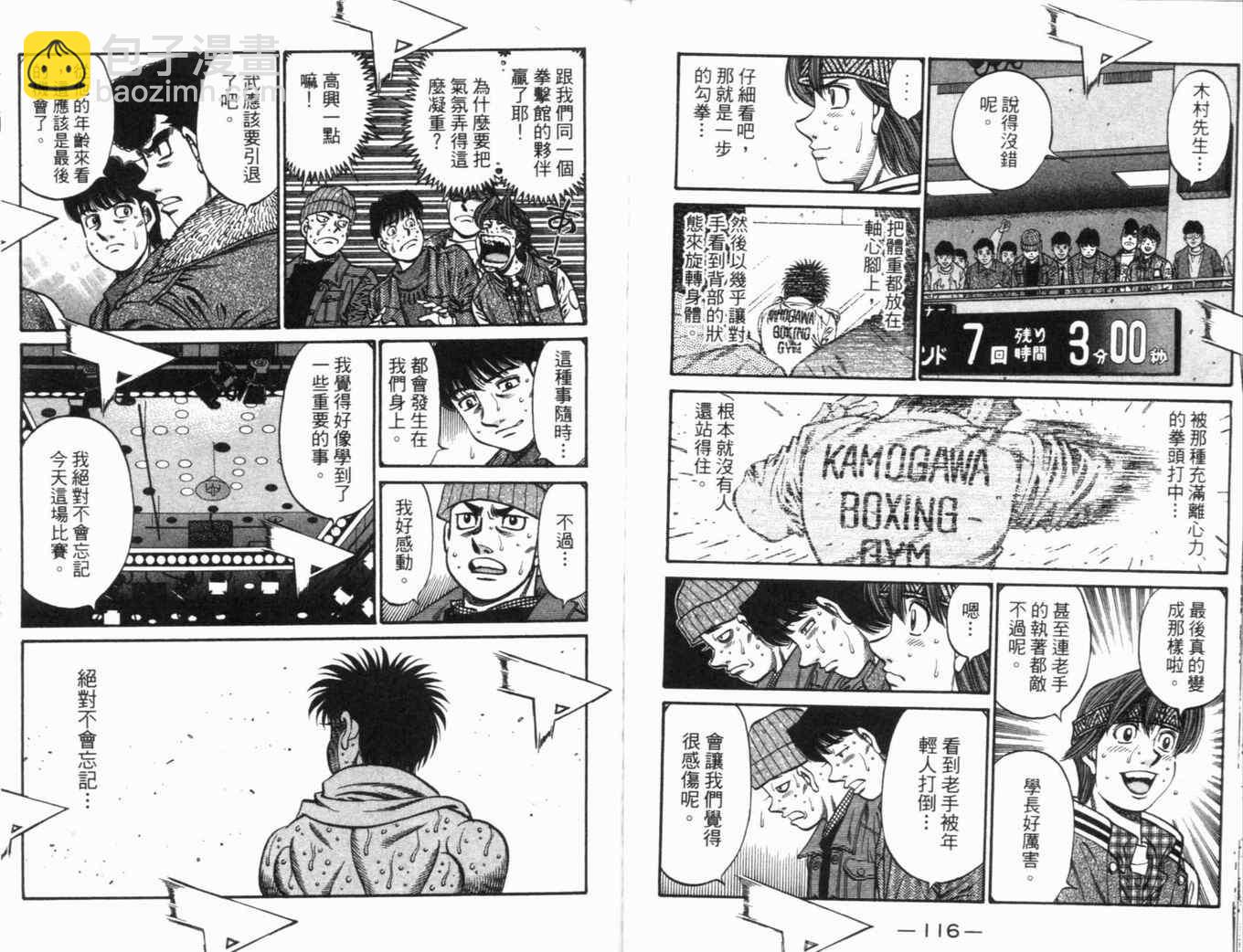 第一神拳 - 第70卷(2/2) - 2