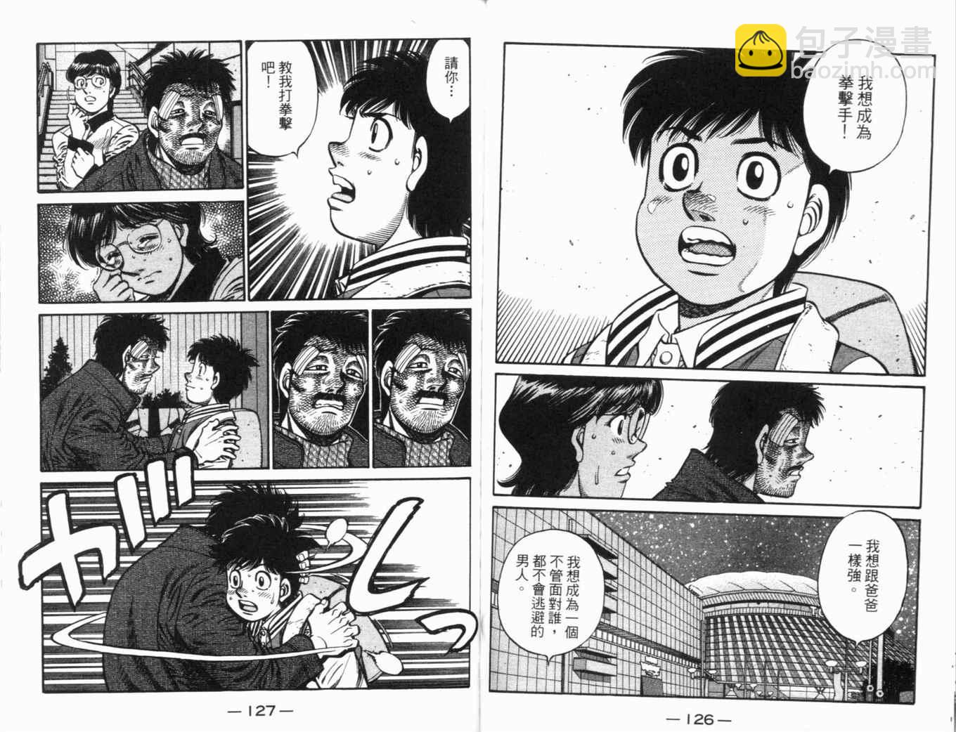 第一神拳 - 第70卷(2/2) - 7